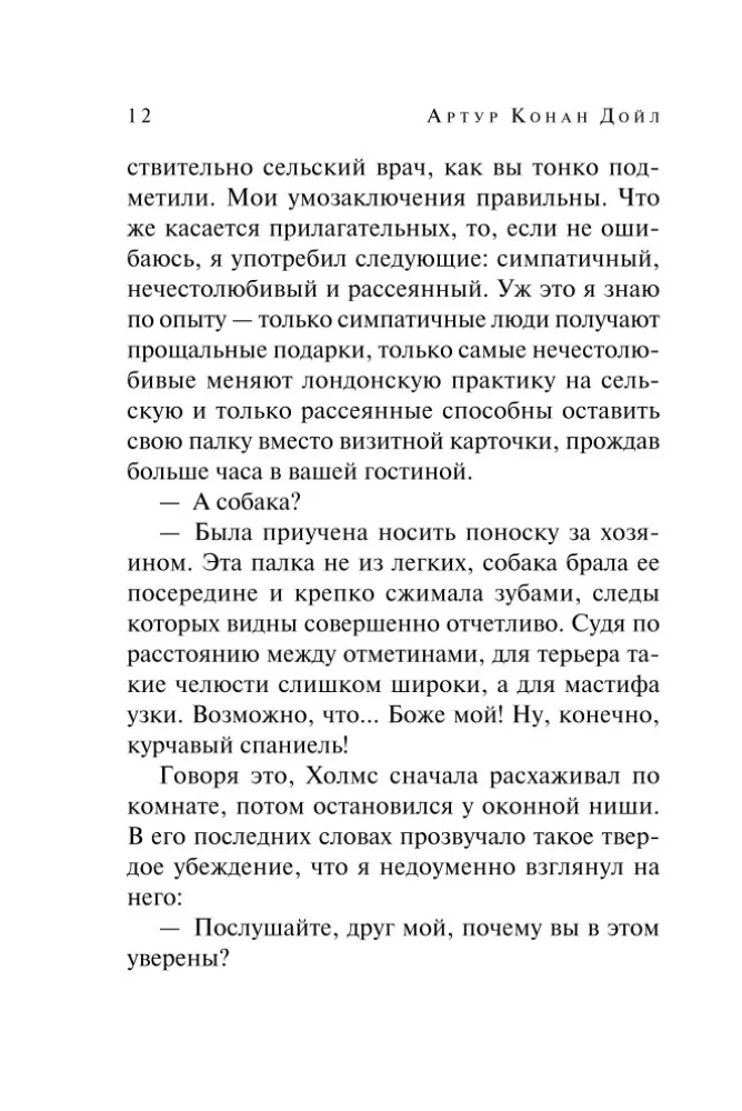 The Hound of the Baskervilles — photo 11