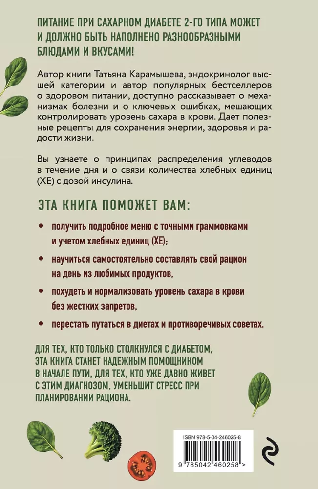 Therapeutic Table Number 8 for Type 2 Diabetes. 3 Options for Therapeutic Menu: Classic Table, for Overweight People and Those Who Do Not Take Pills — photo 2