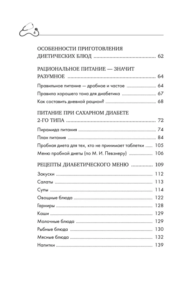 Therapeutic Table Number 8 for Type 2 Diabetes. 3 Options for Therapeutic Menu: Classic Table, for Overweight People and Those Who Do Not Take Pills — photo 4