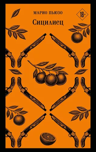 The Sicilian