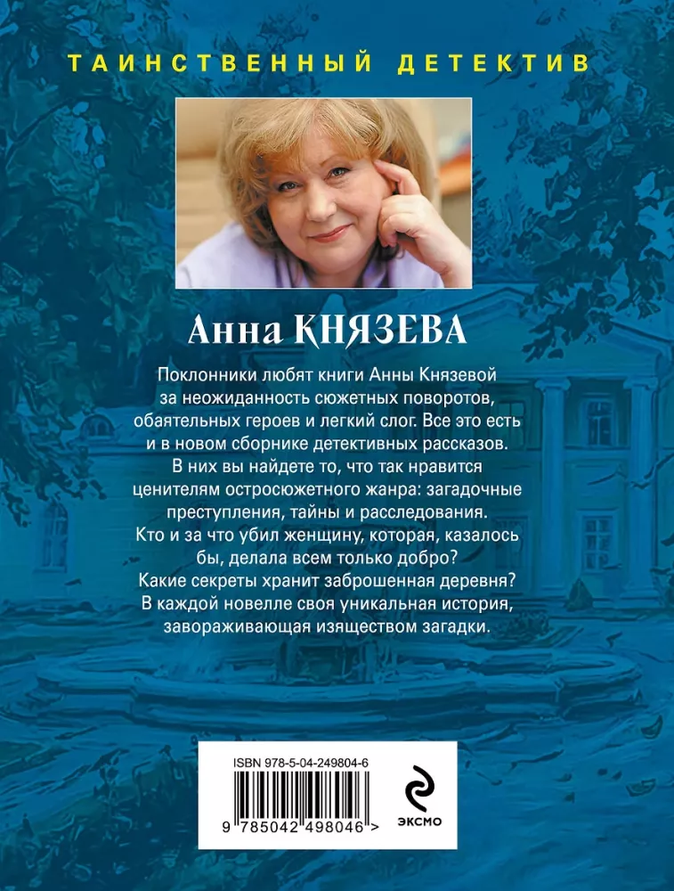 Zemsta Casanovy — zdjęcie 3