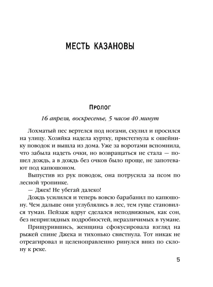 Zemsta Casanovy — zdjęcie 4