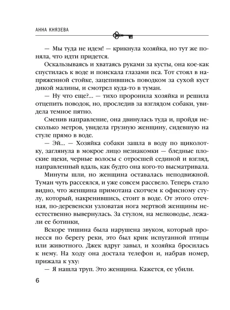Zemsta Casanovy — zdjęcie 5