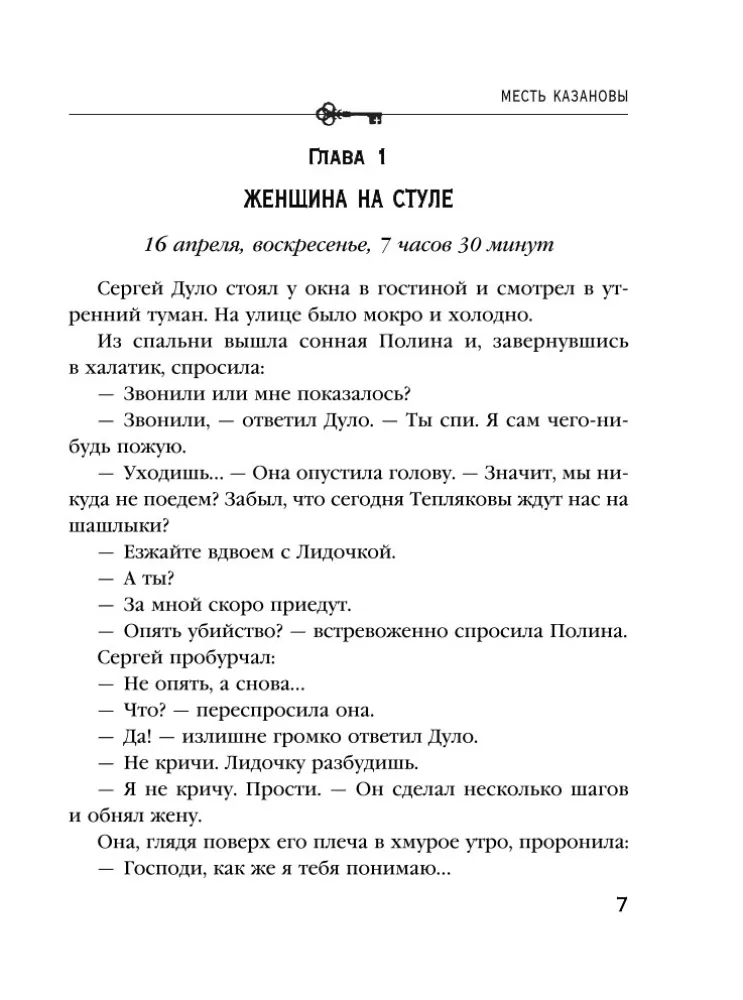 Zemsta Casanovy — zdjęcie 6