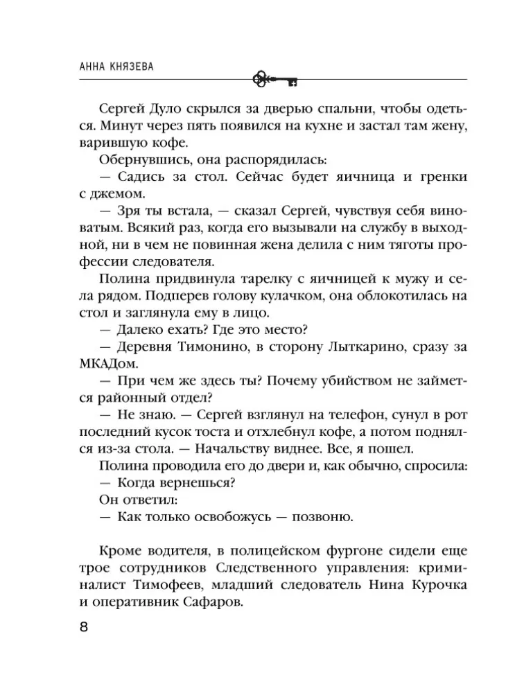 Zemsta Casanovy — zdjęcie 7