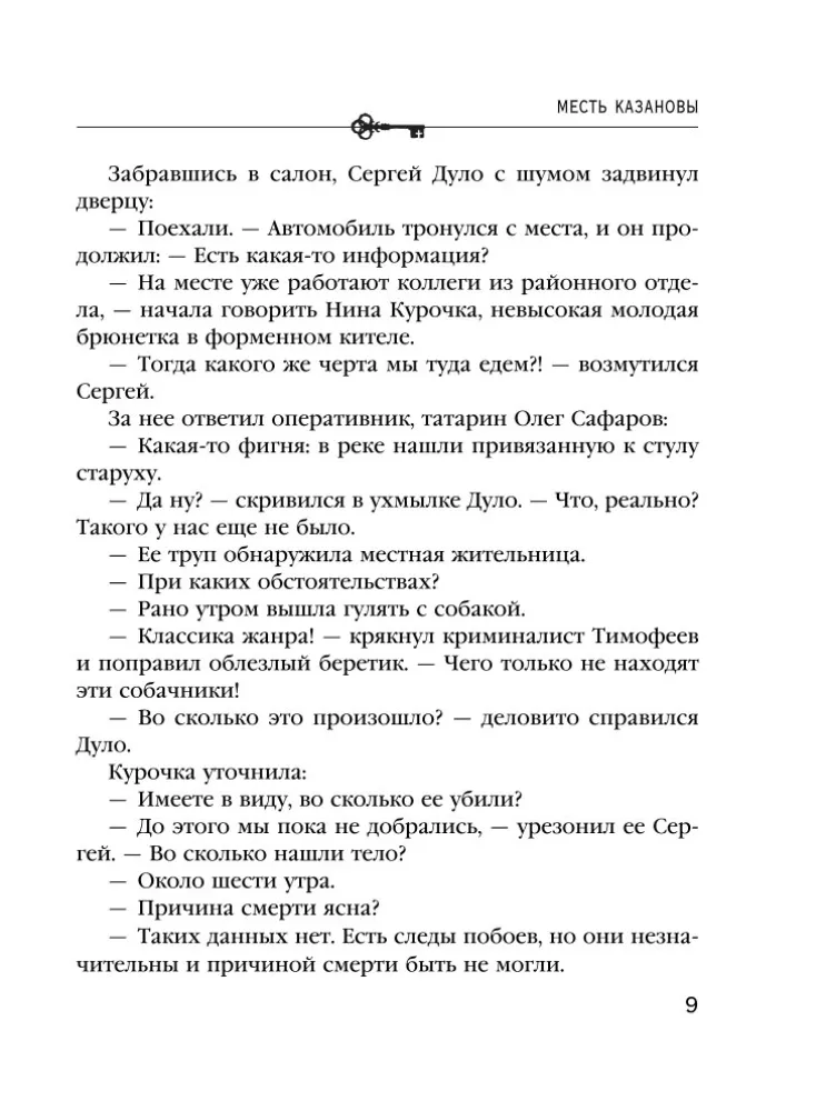 Zemsta Casanovy — zdjęcie 8