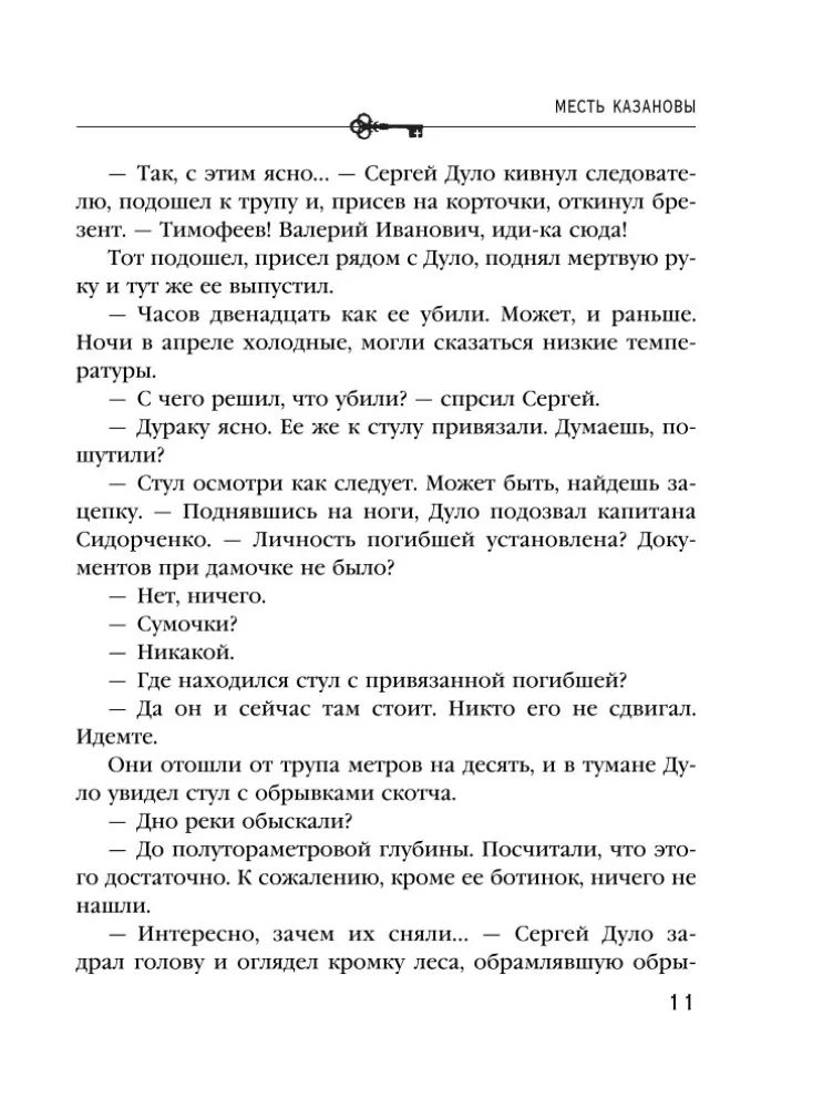 Zemsta Casanovy — zdjęcie 10