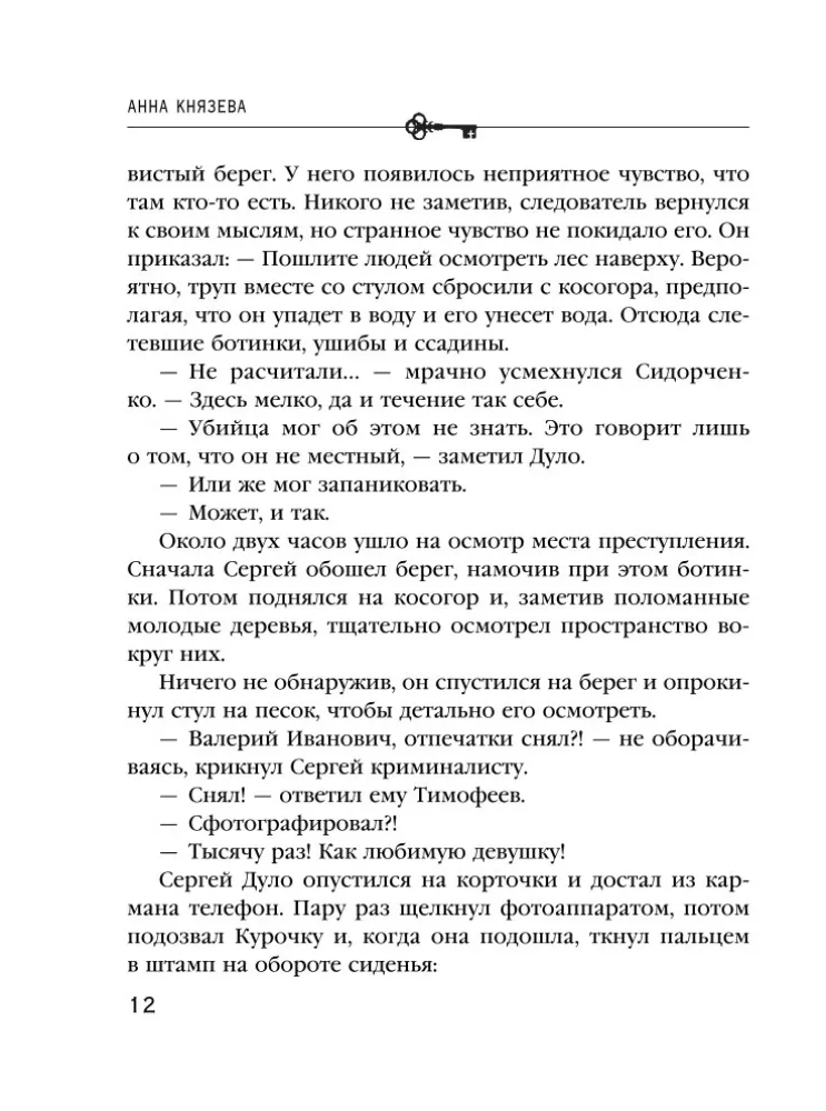 Zemsta Casanovy — zdjęcie 11