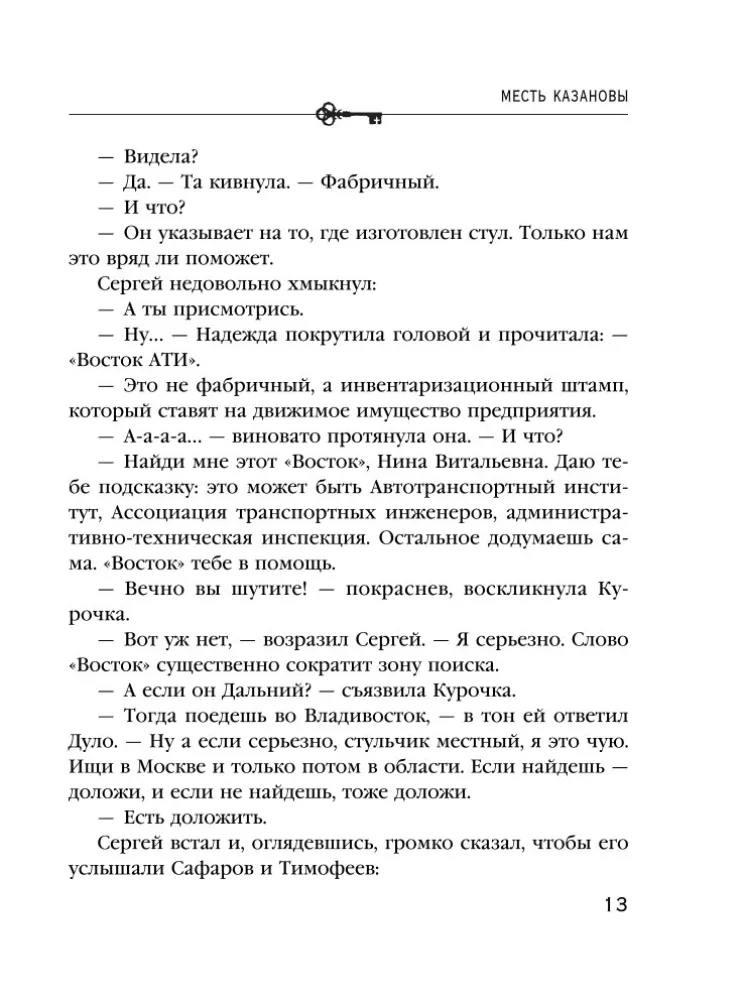Zemsta Casanovy — zdjęcie 12
