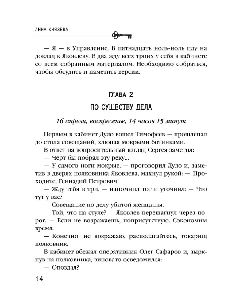 Zemsta Casanovy — zdjęcie 13