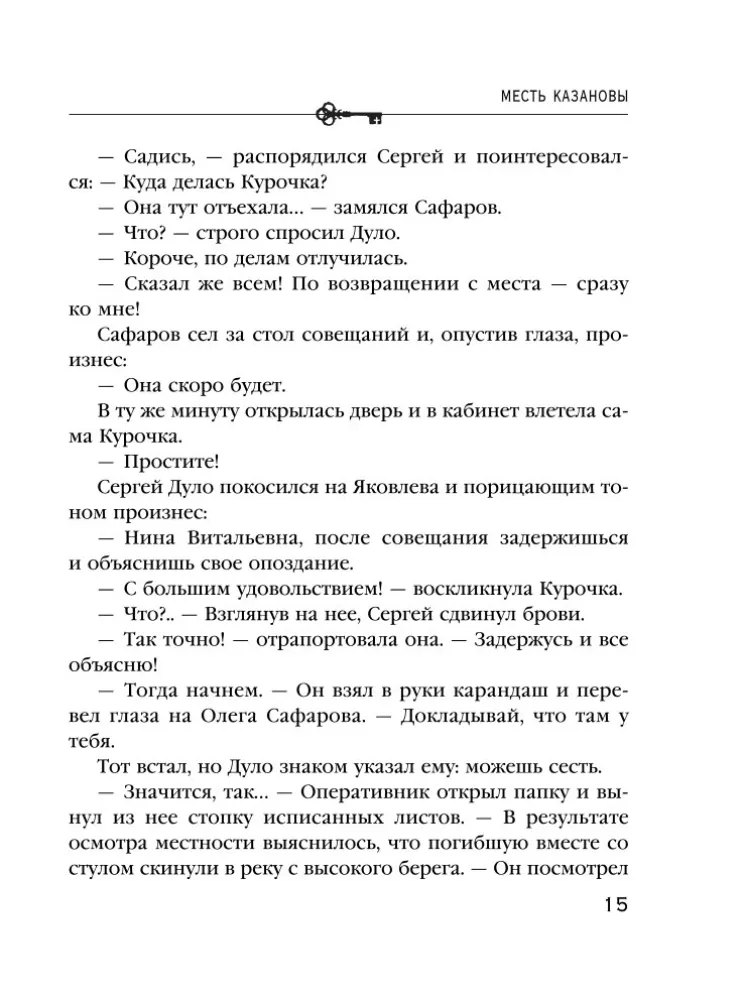 Zemsta Casanovy — zdjęcie 14