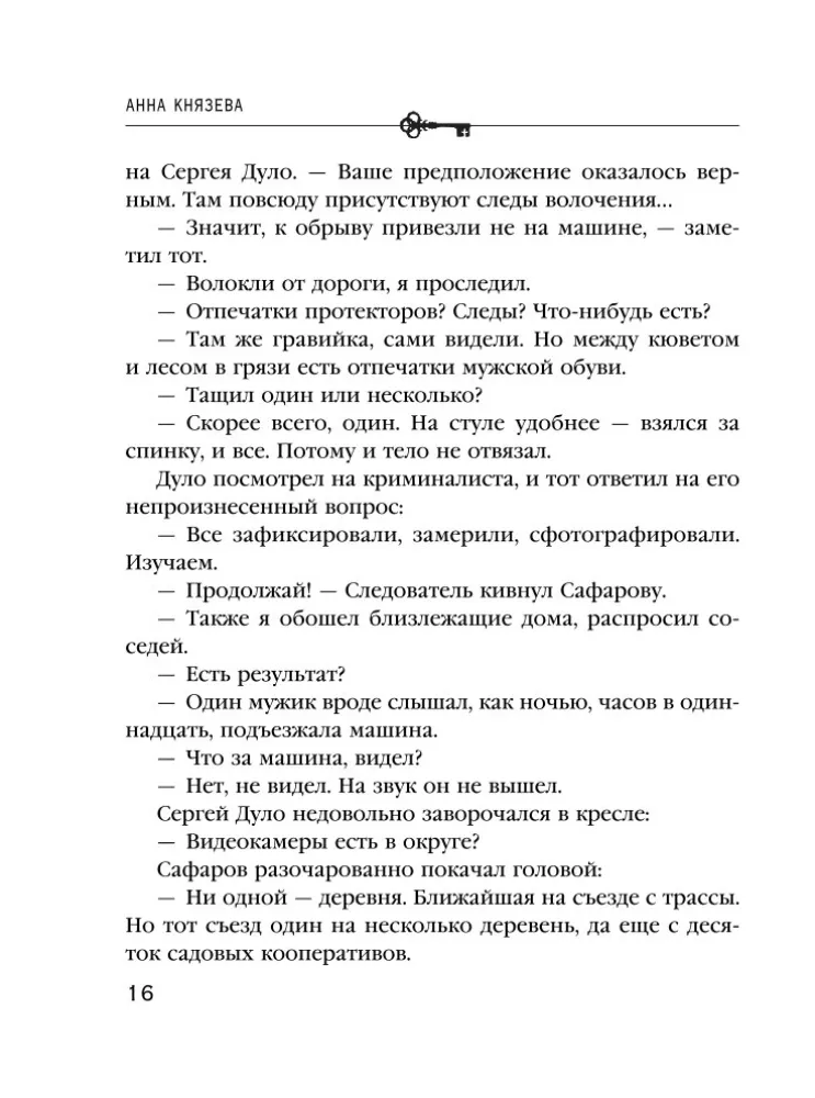 Zemsta Casanovy — zdjęcie 15