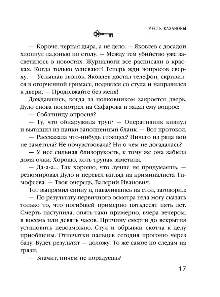 Zemsta Casanovy — zdjęcie 16