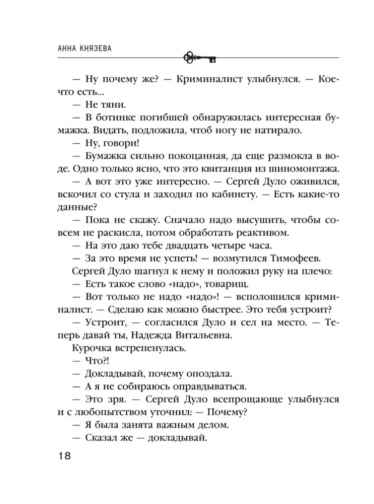 Zemsta Casanovy — zdjęcie 17