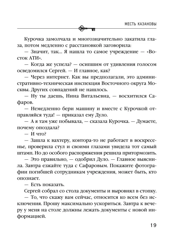 Zemsta Casanovy — zdjęcie 18
