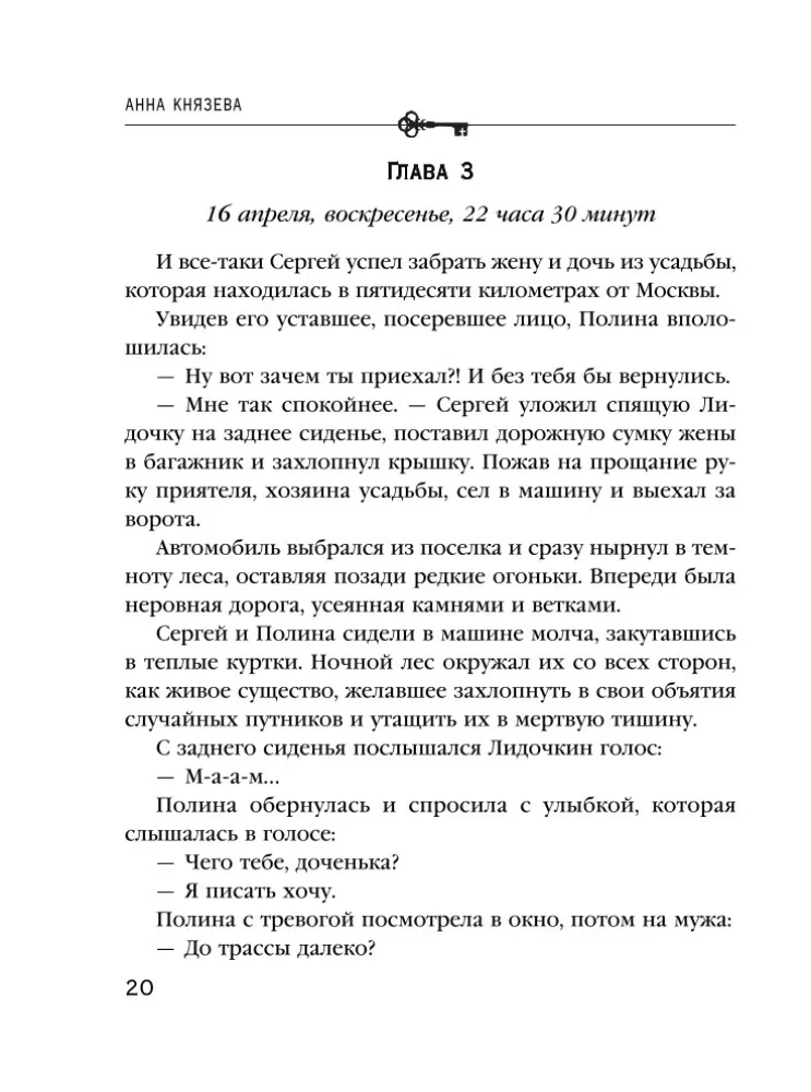 Zemsta Casanovy — zdjęcie 19