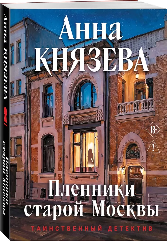 Prisoners of Old Moscow — photo 2