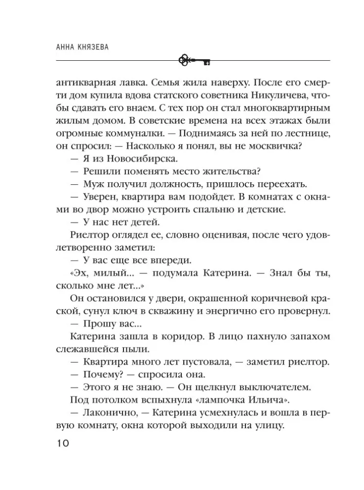 Prisoners of Old Moscow — photo 9
