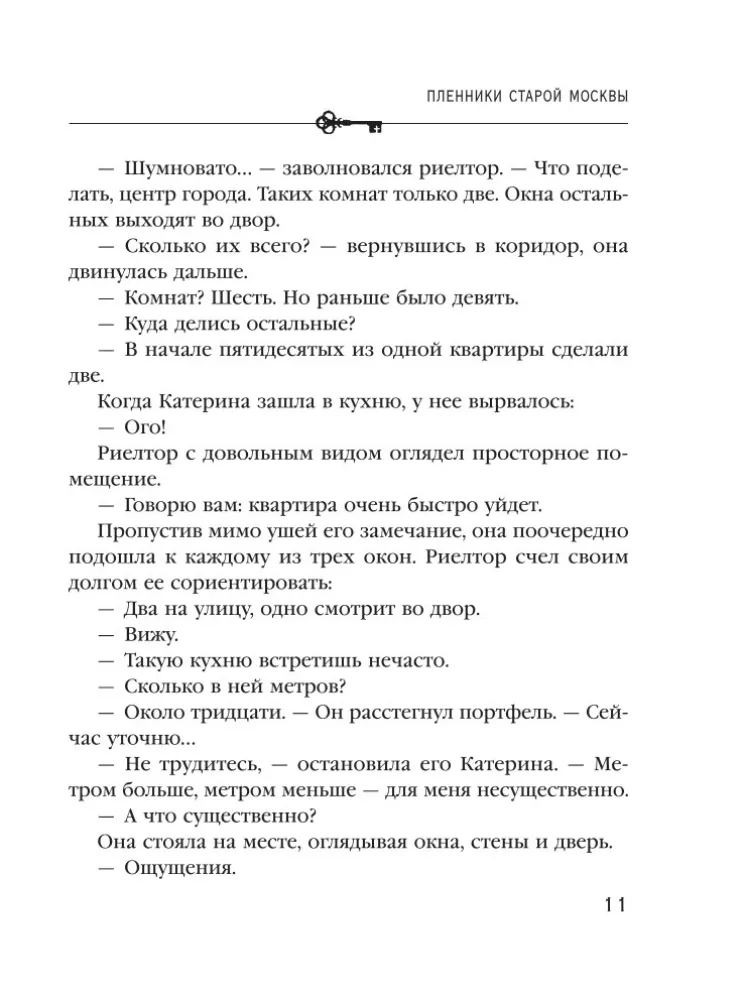 Prisoners of Old Moscow — photo 10