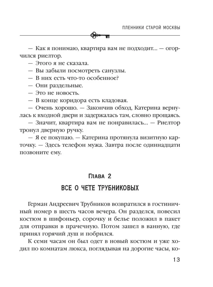 Prisoners of Old Moscow — photo 12