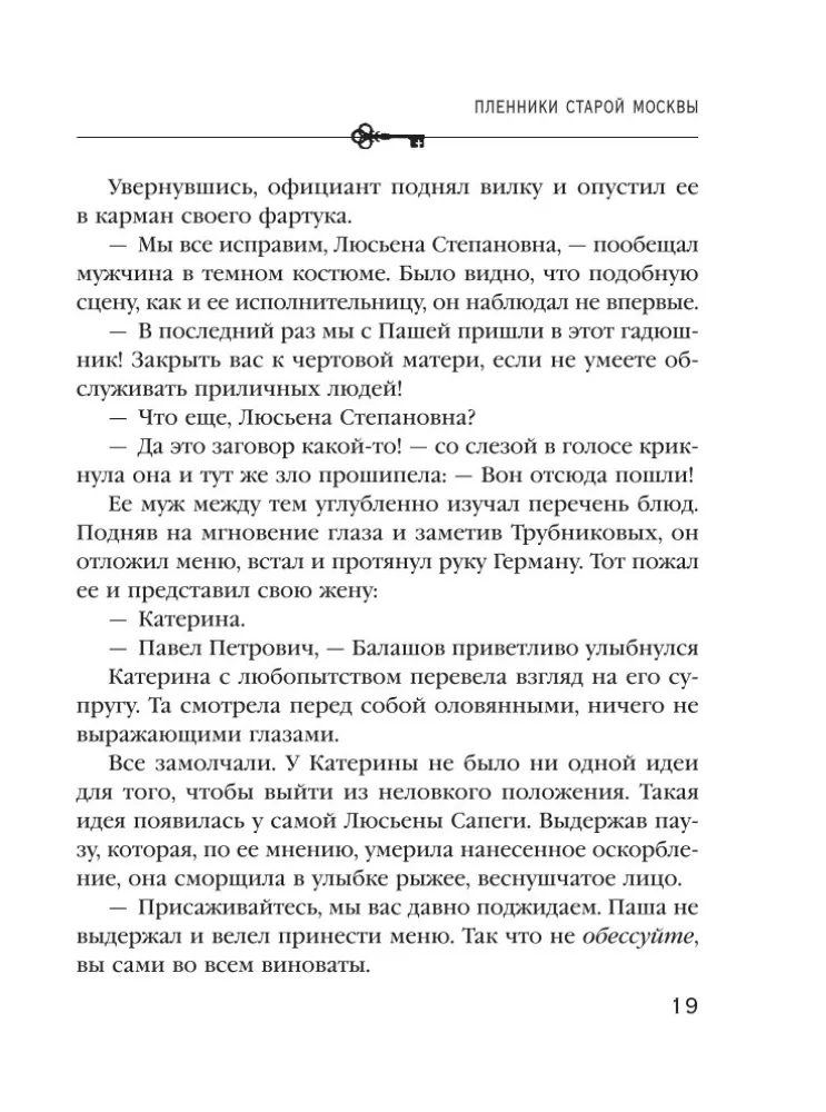 Prisoners of Old Moscow — photo 18