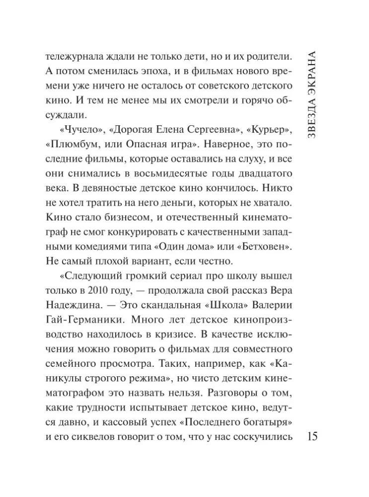 Screen Star — photo 14