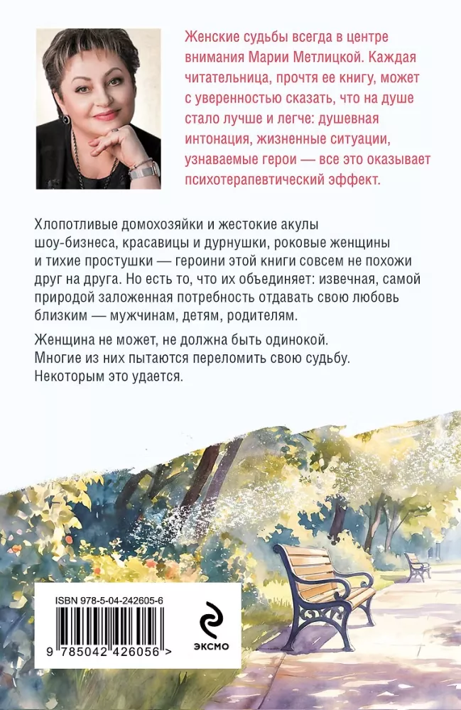 Niepokojące życie samotnej kobiety — zdjęcie 3