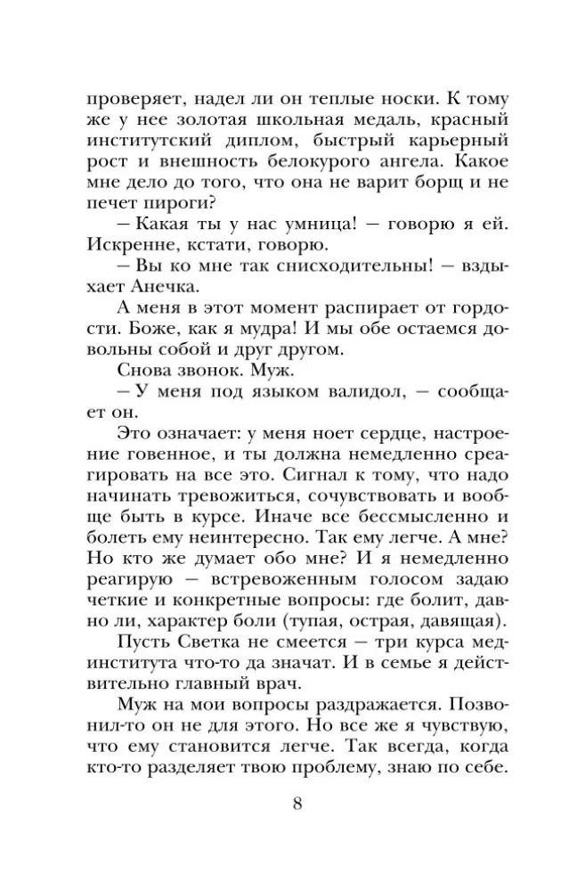 Niepokojące życie samotnej kobiety — zdjęcie 7
