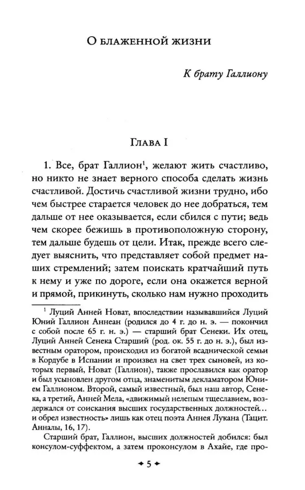 O ulotności życia — zdjęcie 5