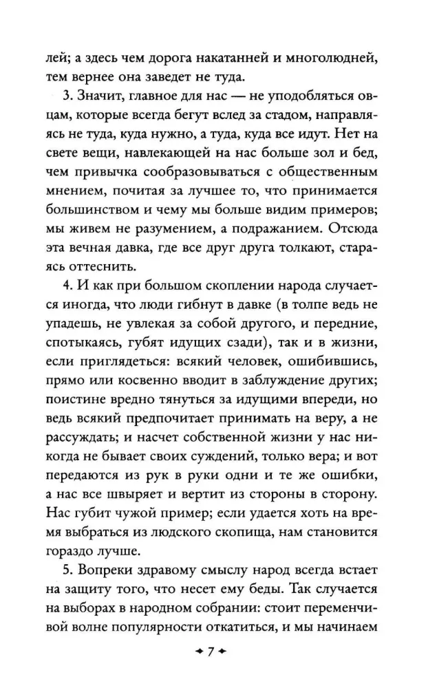 O ulotności życia — zdjęcie 7