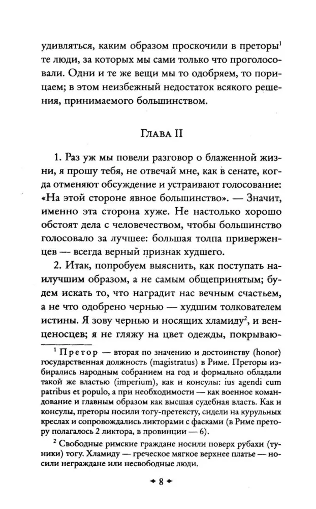 O ulotności życia — zdjęcie 8