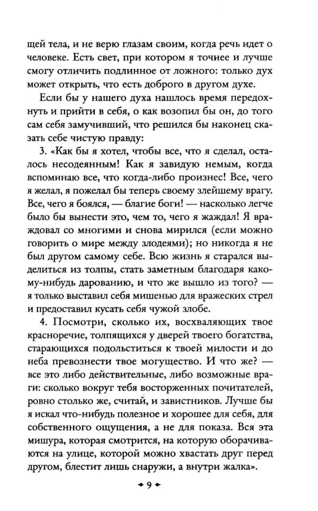 O ulotności życia — zdjęcie 9