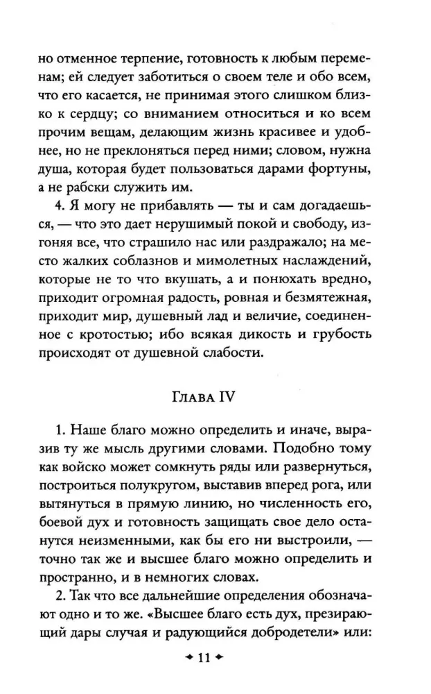 O ulotności życia — zdjęcie 11