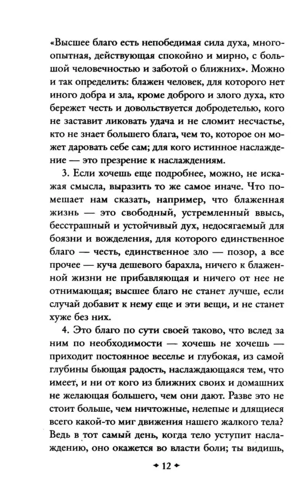 O ulotności życia — zdjęcie 12