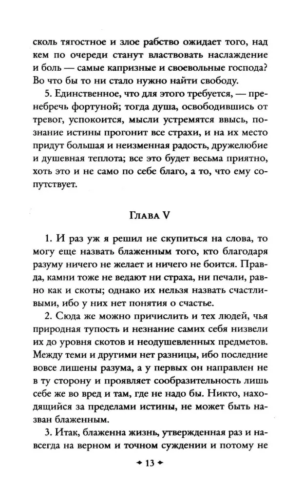 O ulotności życia — zdjęcie 13