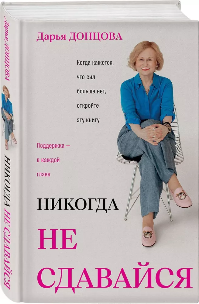 Nigdy się nie poddawaj — zdjęcie 2