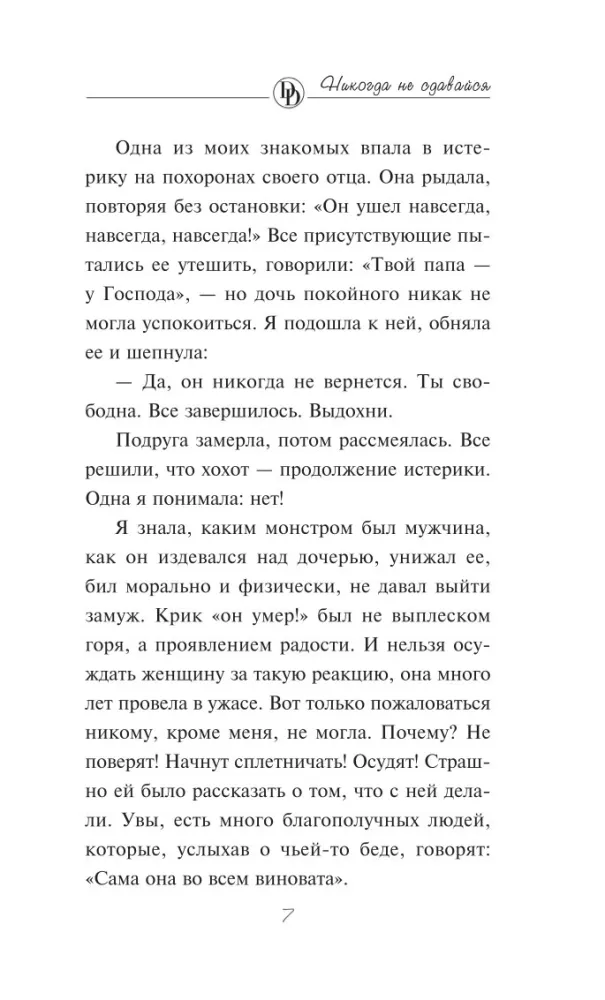 Nigdy się nie poddawaj — zdjęcie 6