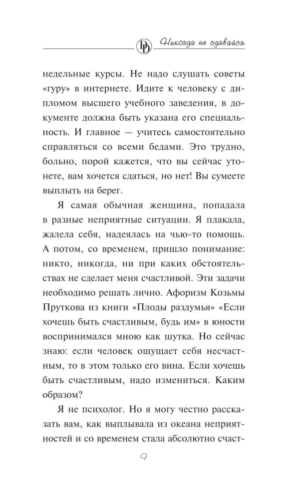 Nigdy się nie poddawaj — zdjęcie 8