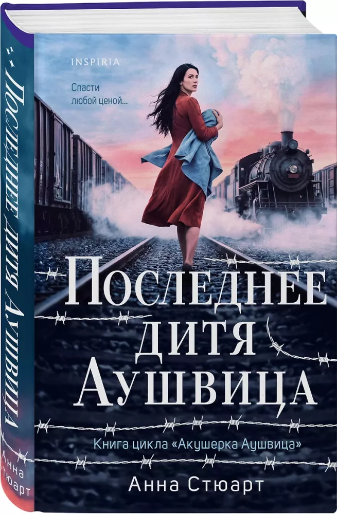 Ostatnie dziecko Auschwitz — zdjęcie 2