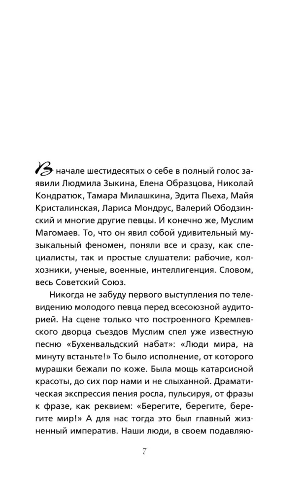 Muslim Magomaew. Głos na wszystkie czasy — zdjęcie 5