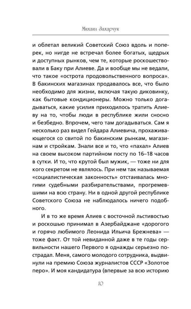 Muslim Magomaew. Głos na wszystkie czasy — zdjęcie 8