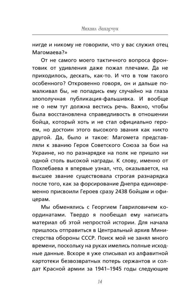 Muslim Magomaew. Głos na wszystkie czasy — zdjęcie 12