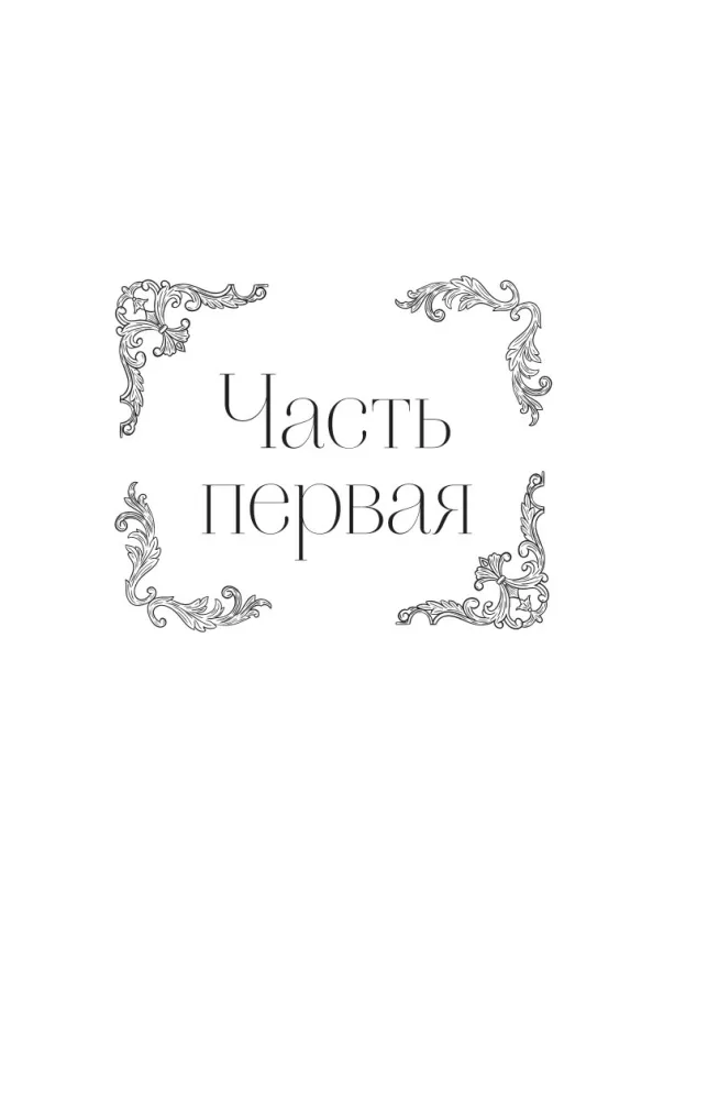 Jedwab i proch — zdjęcie 3