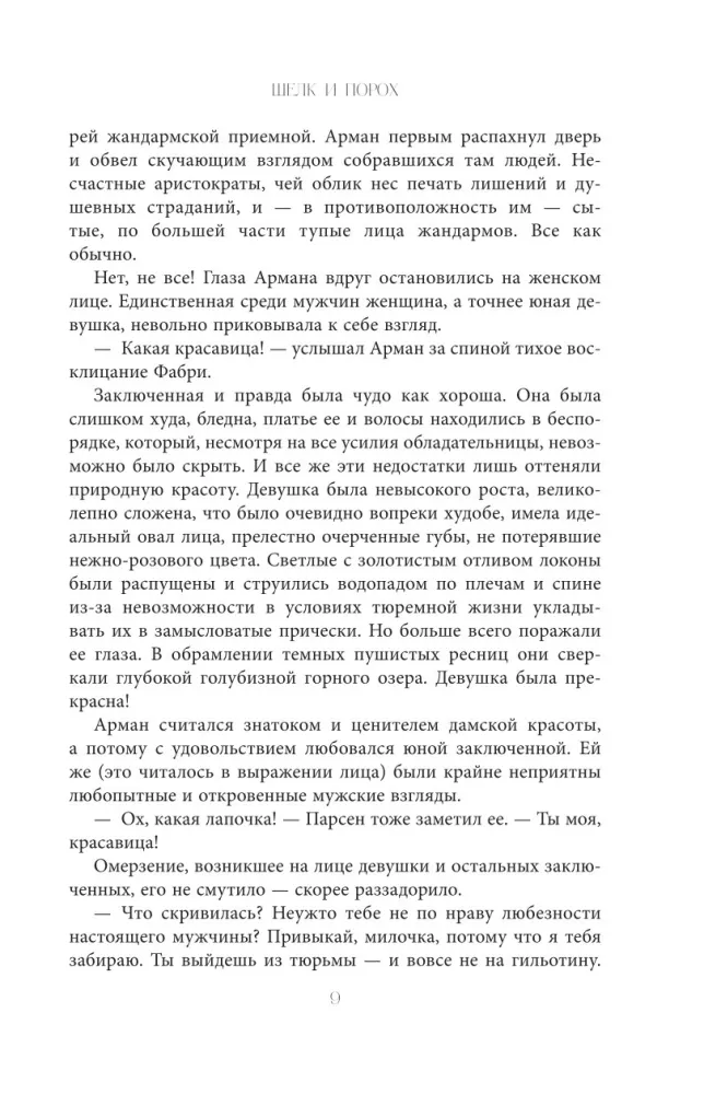 Jedwab i proch — zdjęcie 6