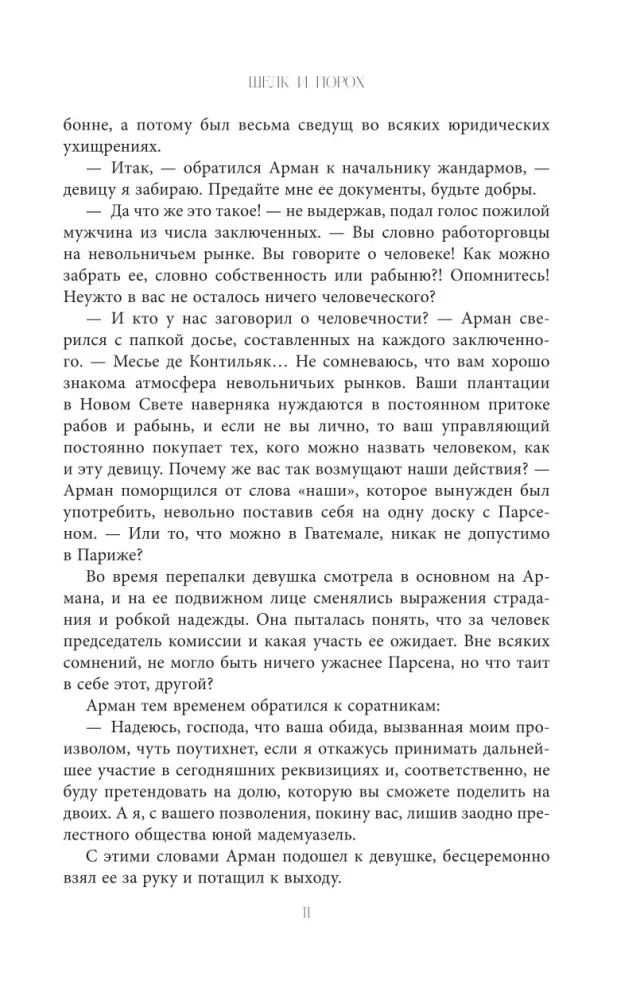 Jedwab i proch — zdjęcie 8
