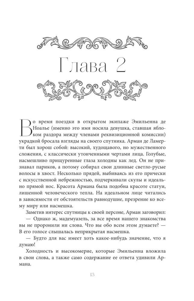 Jedwab i proch — zdjęcie 10