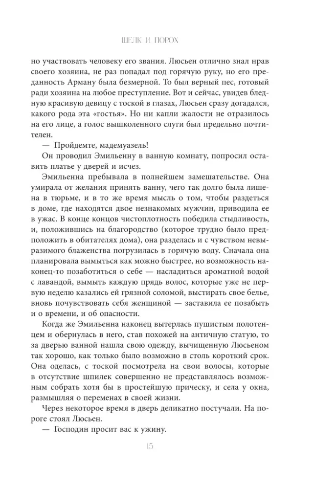 Jedwab i proch — zdjęcie 12