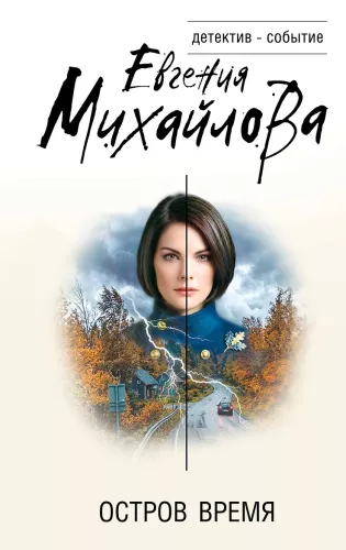 Wyspa Czasu