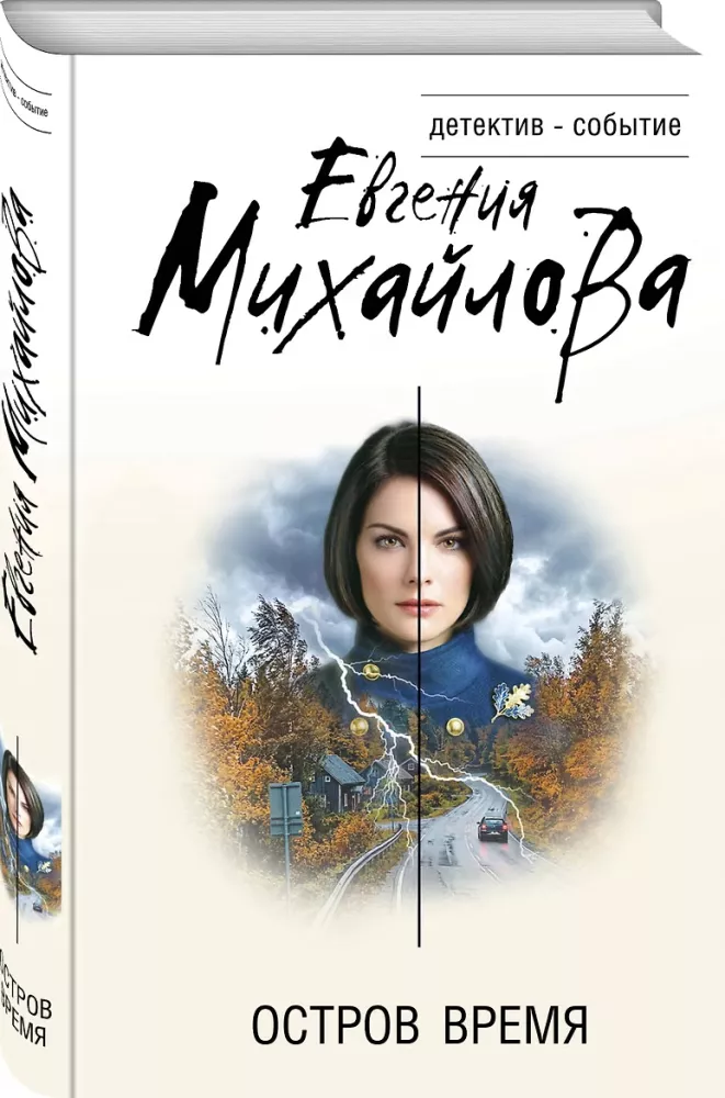 Wyspa Czasu — zdjęcie 2