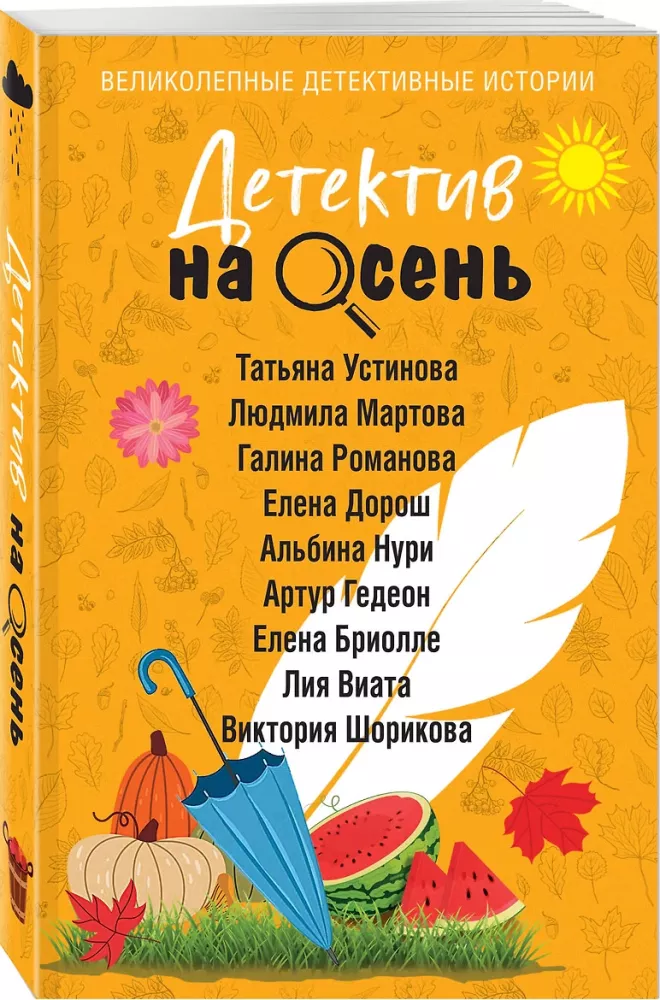 Detektyw na jesień — zdjęcie 2